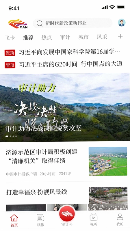 审计之声预览图