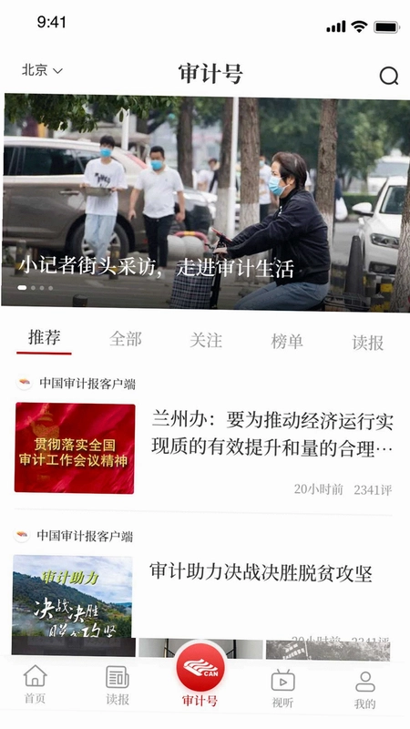 审计之声预览图