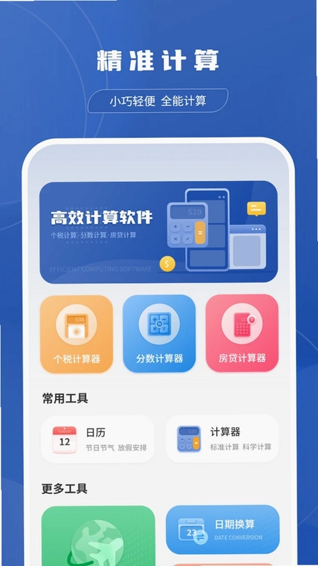 分数计算器预览图