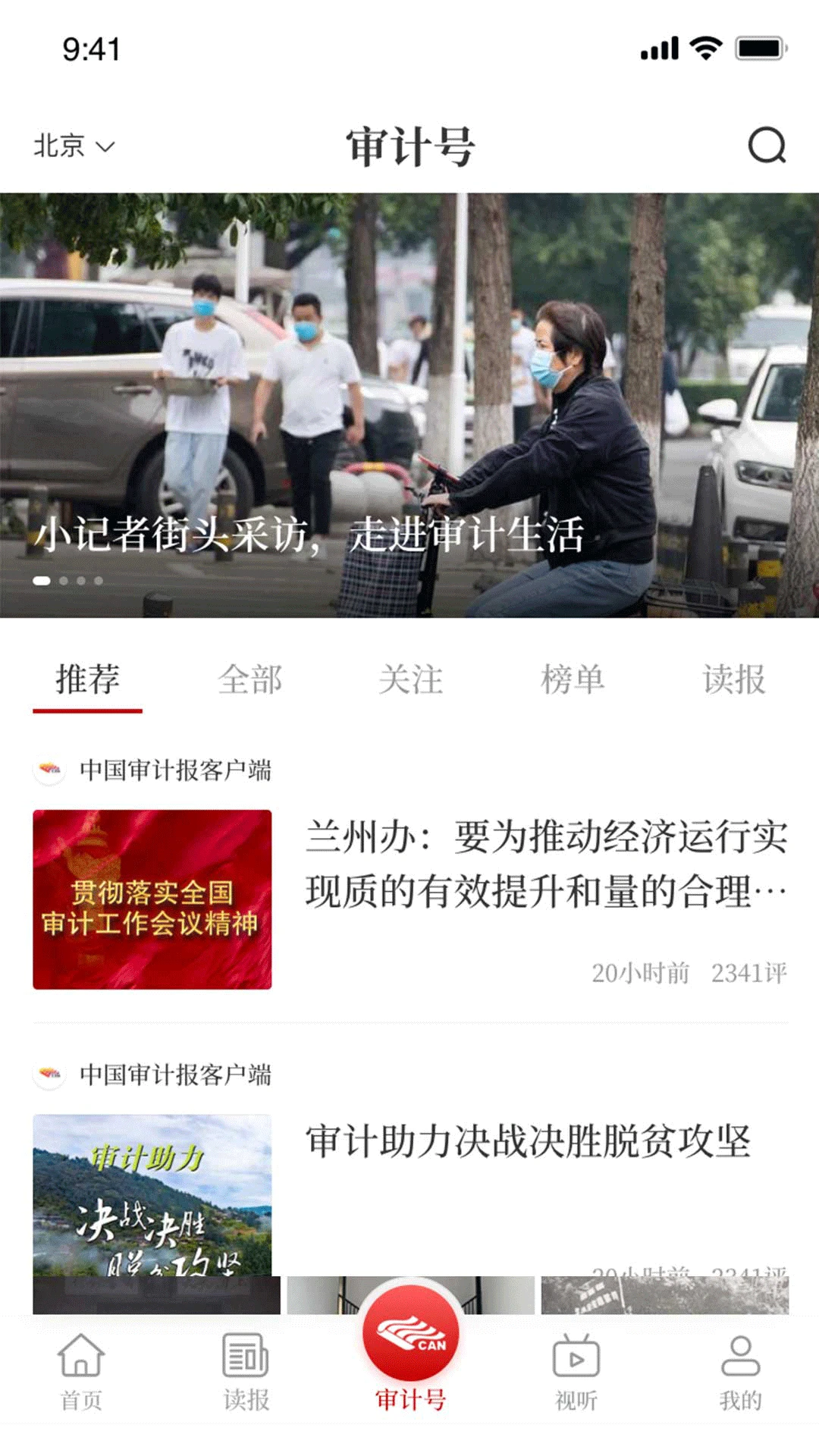 审计之声视频播放
