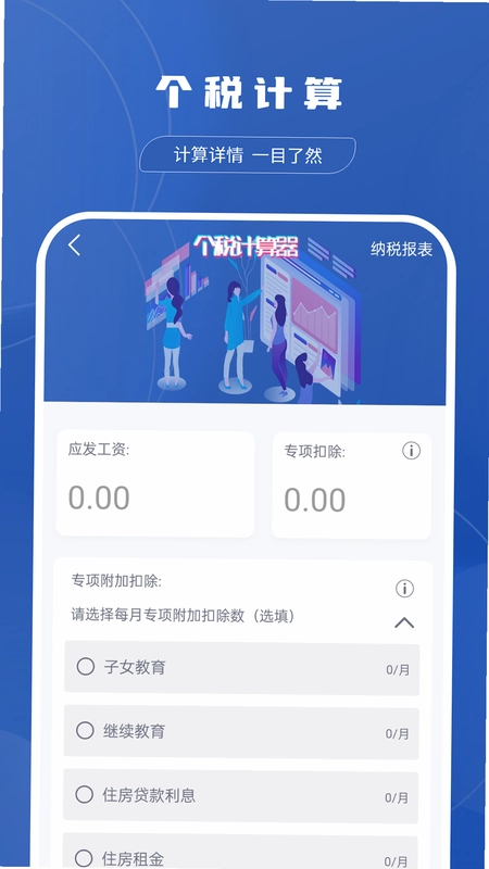 分数计算器预览图
