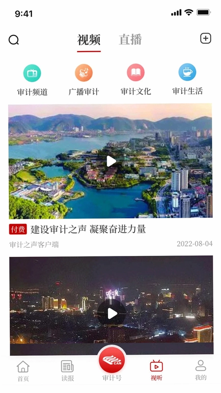 审计之声预览图