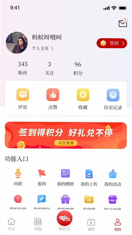 审计之声预览图