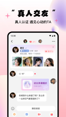 牵缘牵线交友界面