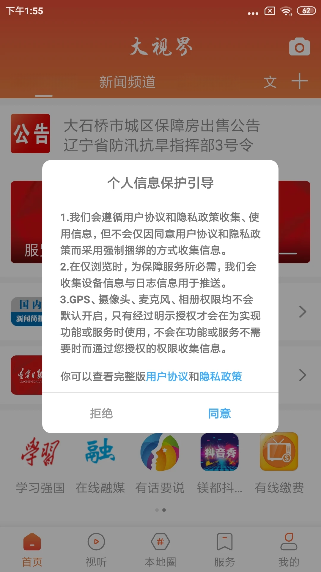 大视界APP界面预览