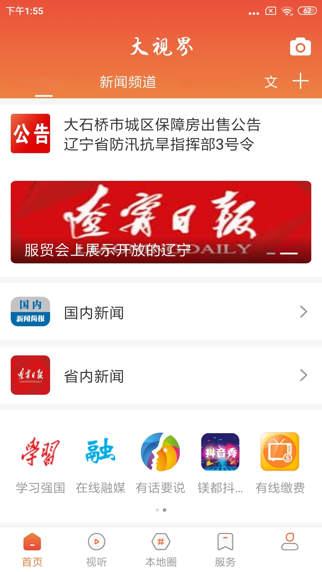 大视界APP政务服务