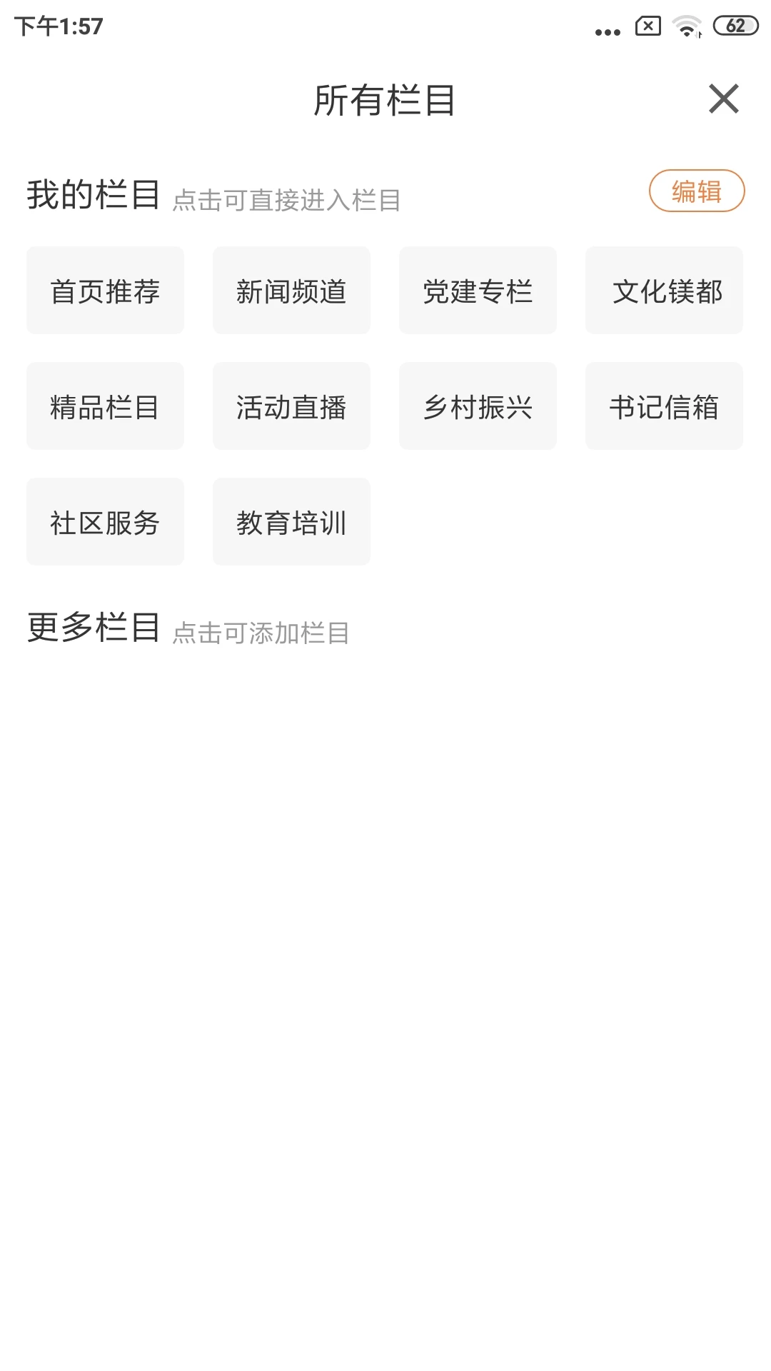 大视界APP新闻阅读