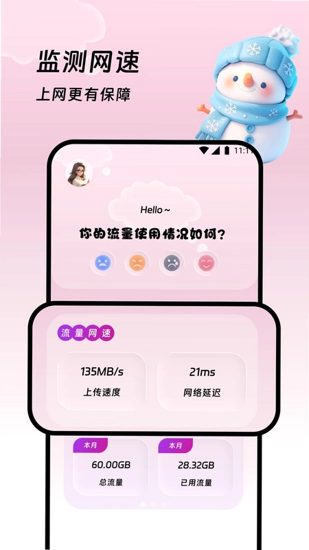创睿流量站预览图