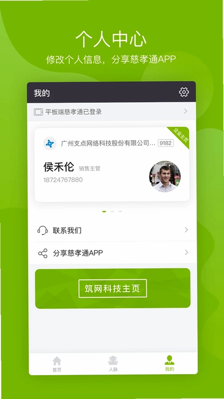 慈孝通预览图