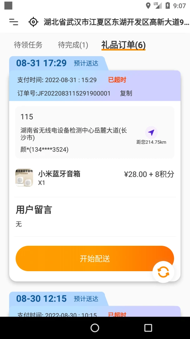 快乐达配送接单界面