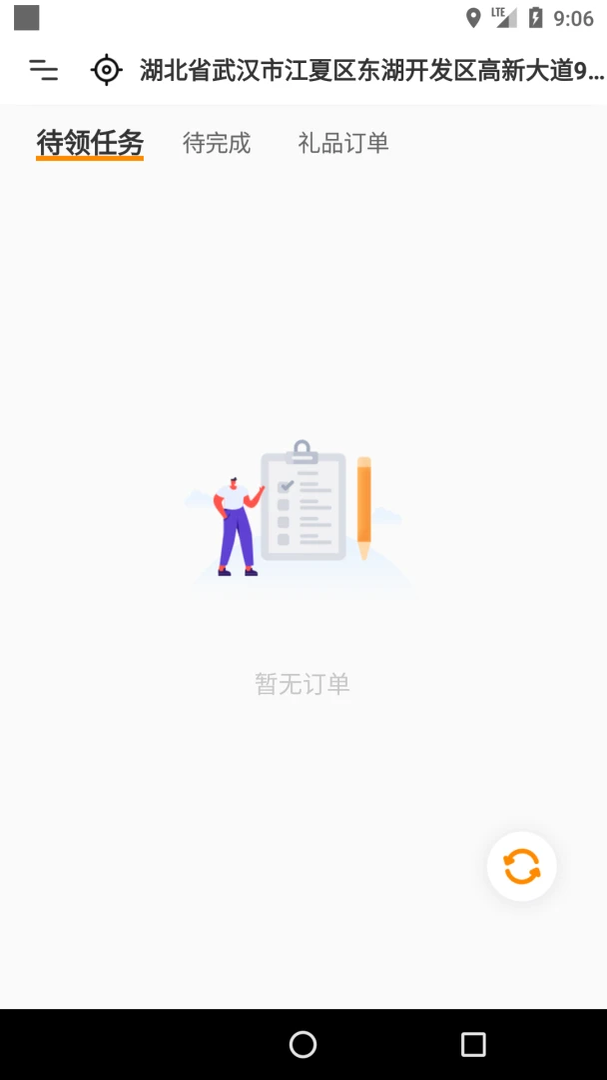 快乐达配送订单统计