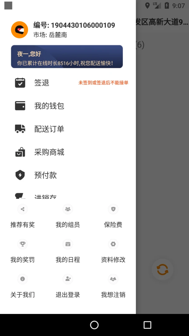快乐达配送预览图
