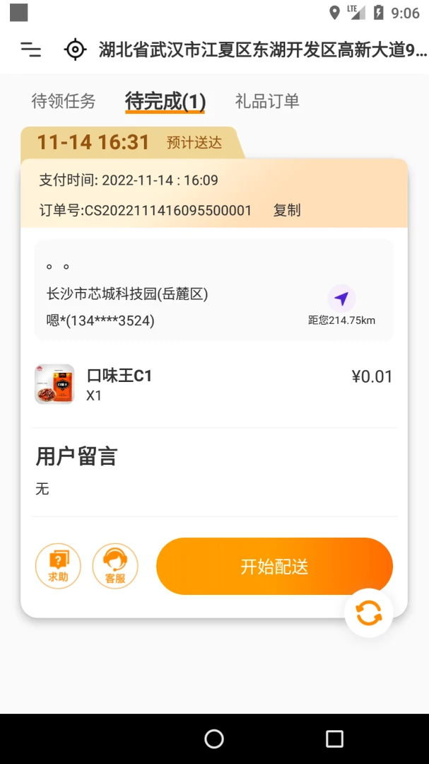 快乐达配送客服帮助