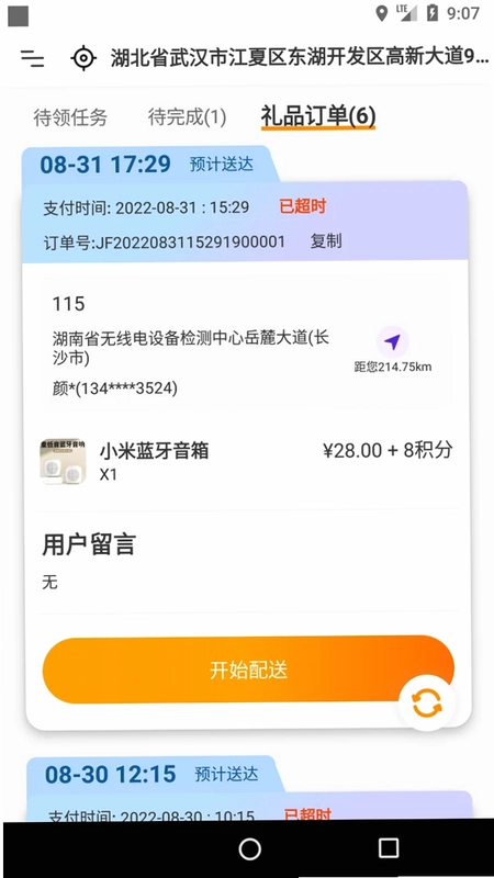 快乐达配送预览图