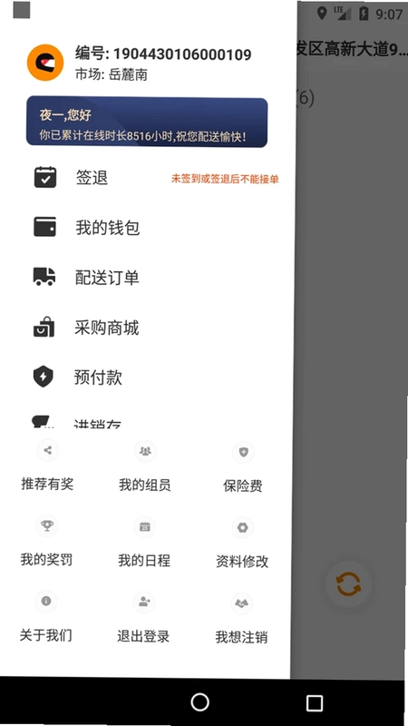快乐达配送预览图