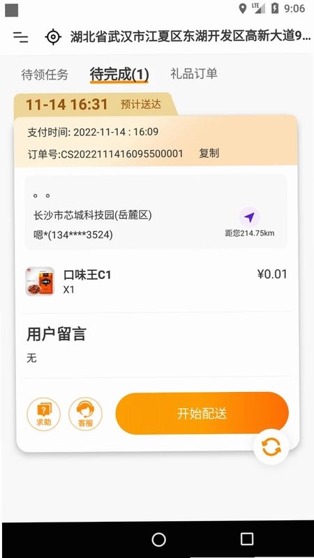 快乐达配送预览图