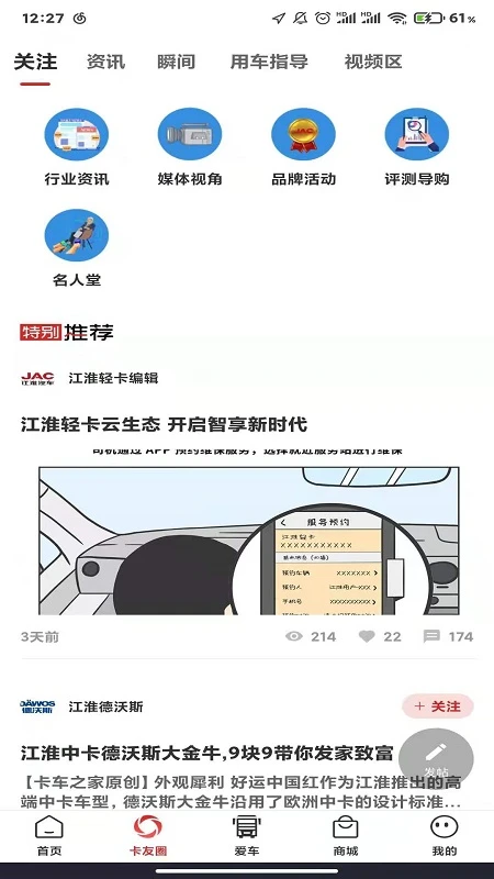 江淮卡友车队版界面预览