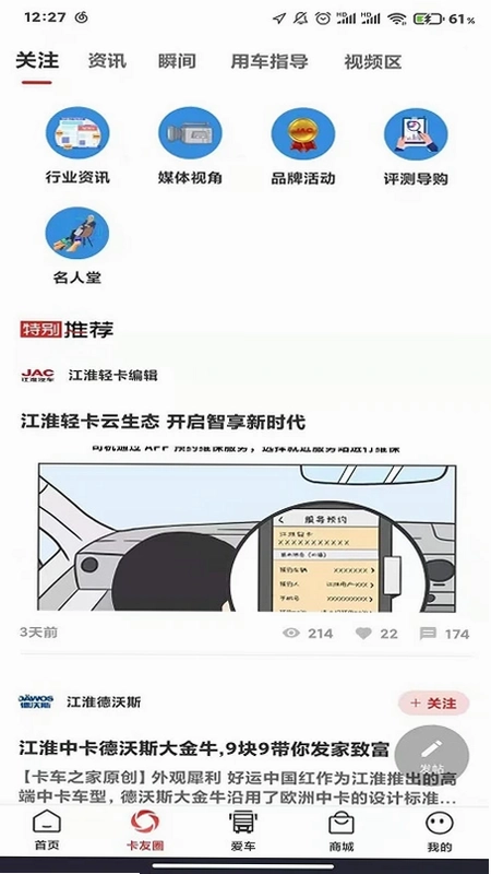 江淮卡友车队版预览图