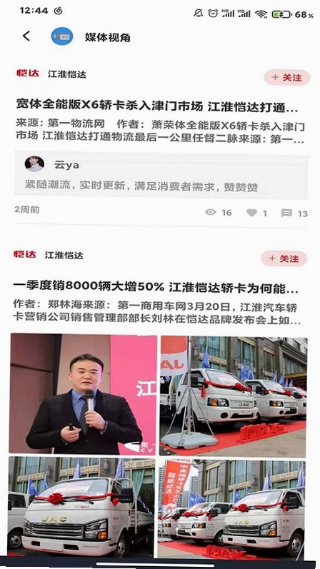 江淮卡友车队版预览图