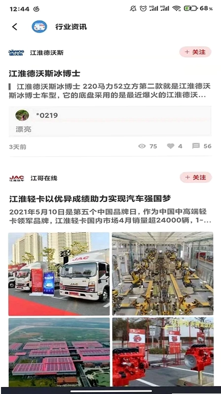 江淮卡友车队版预览图