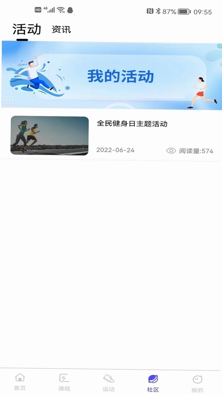康力源健身预览图