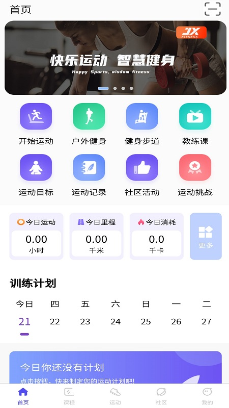 康力源健身-设备绑定