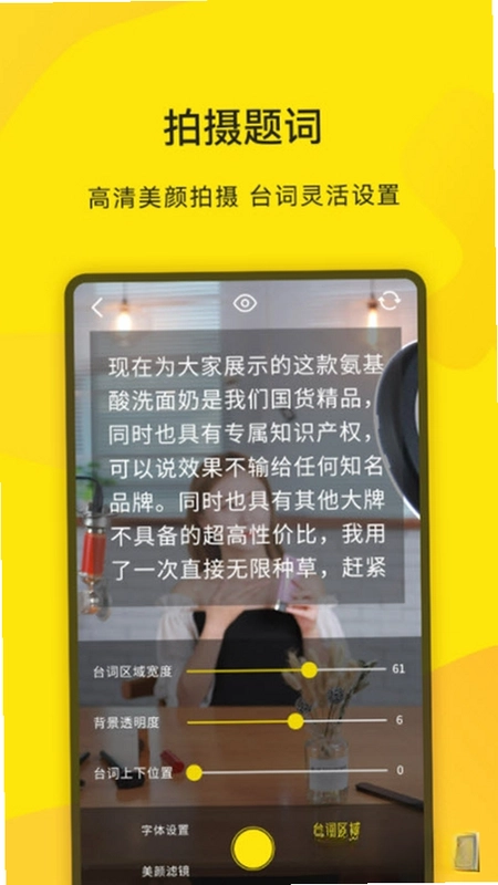拍摄提词王提词器预览图