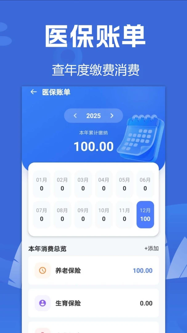 �籣�ɷѼ���