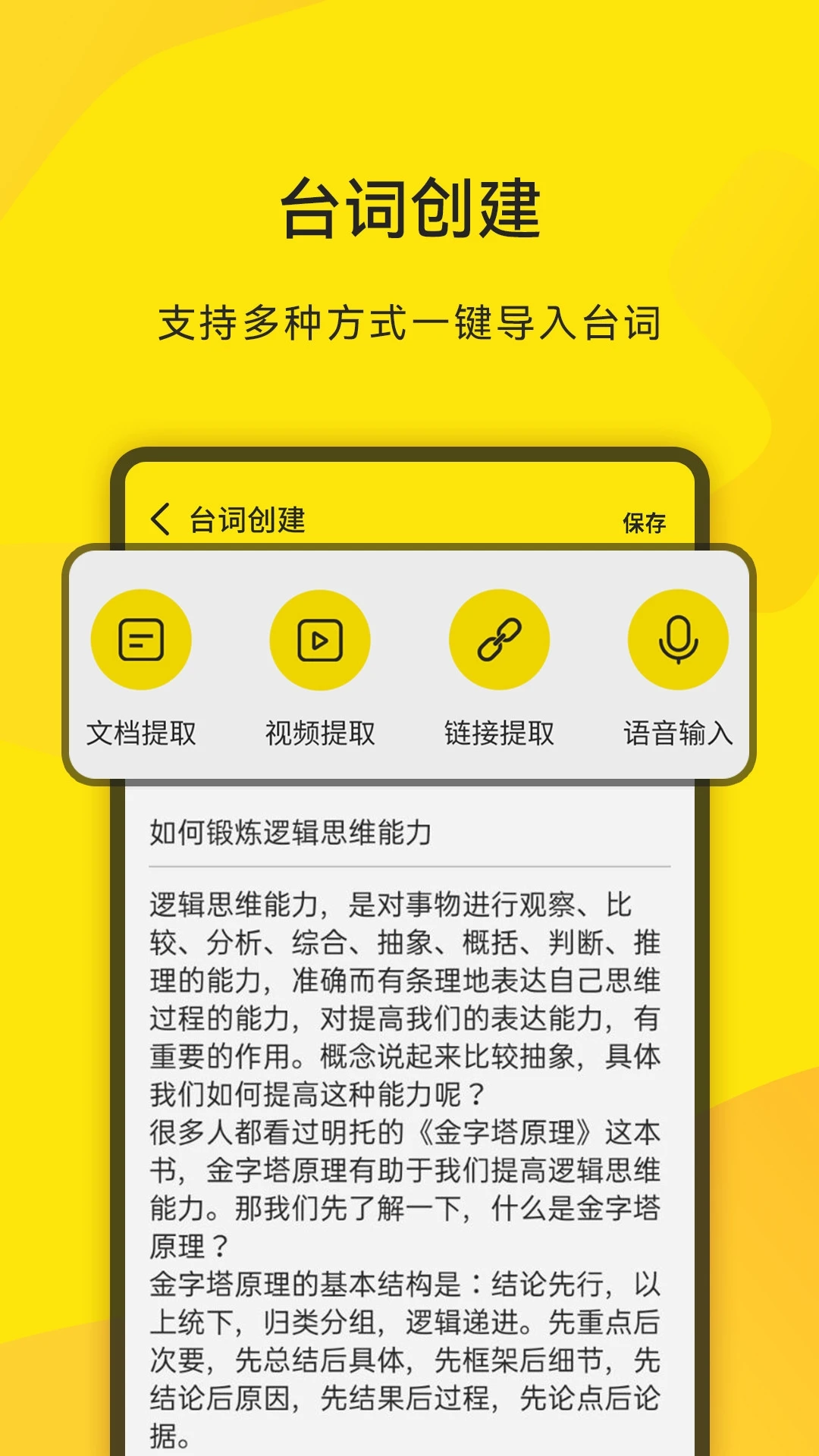 拍摄提词王界面预览