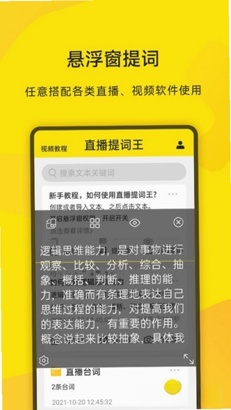 拍摄提词王提词器预览图