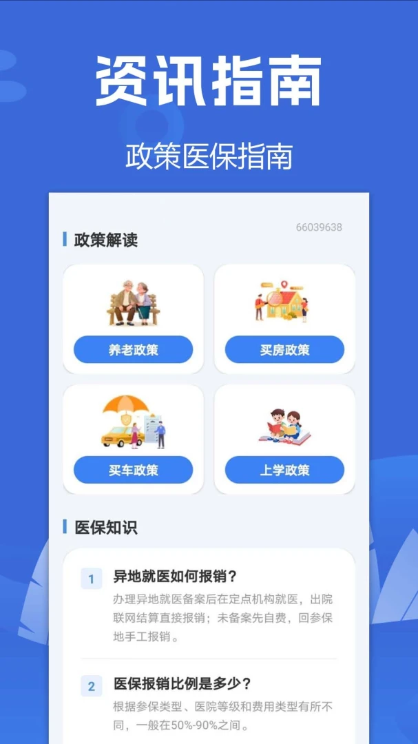 �籣ҽ����������Ԥ��