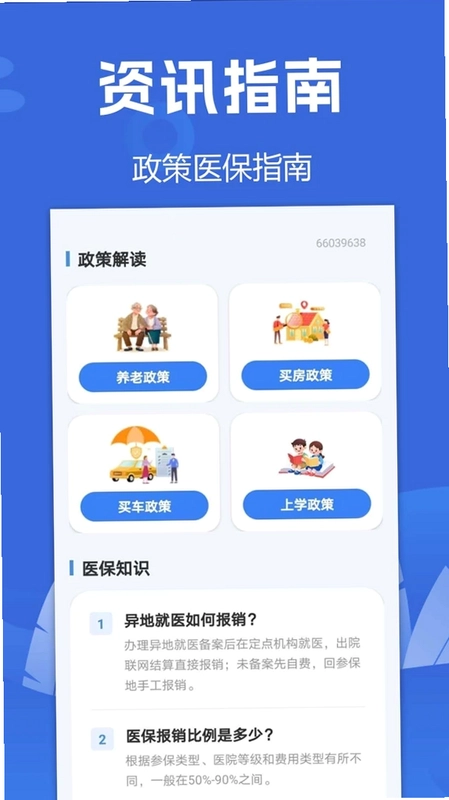 社保医保计算能手预览图