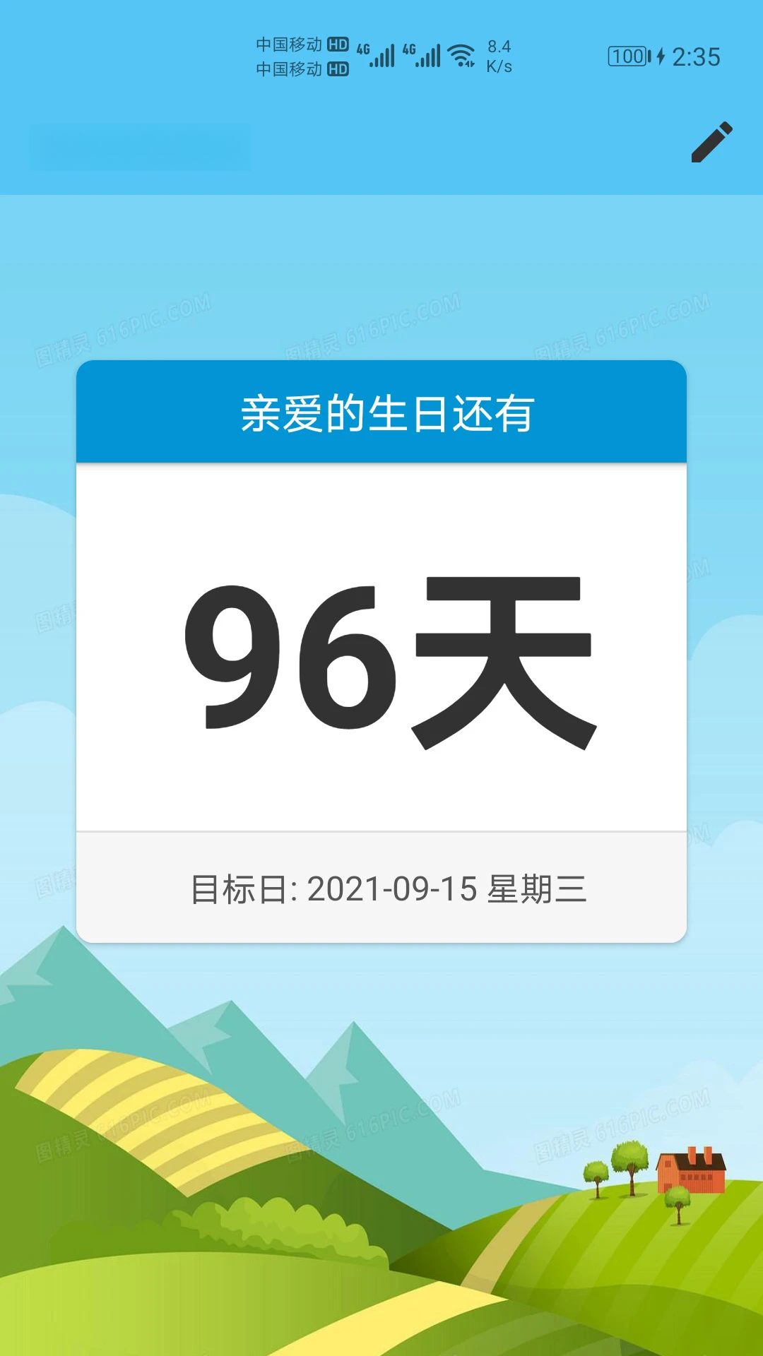 通知提醒设置