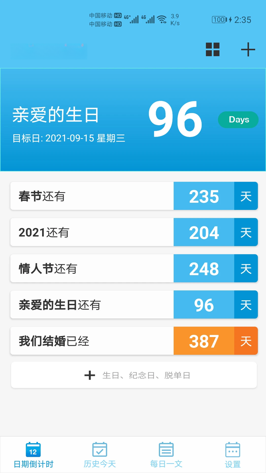 设置倒数提醒步骤