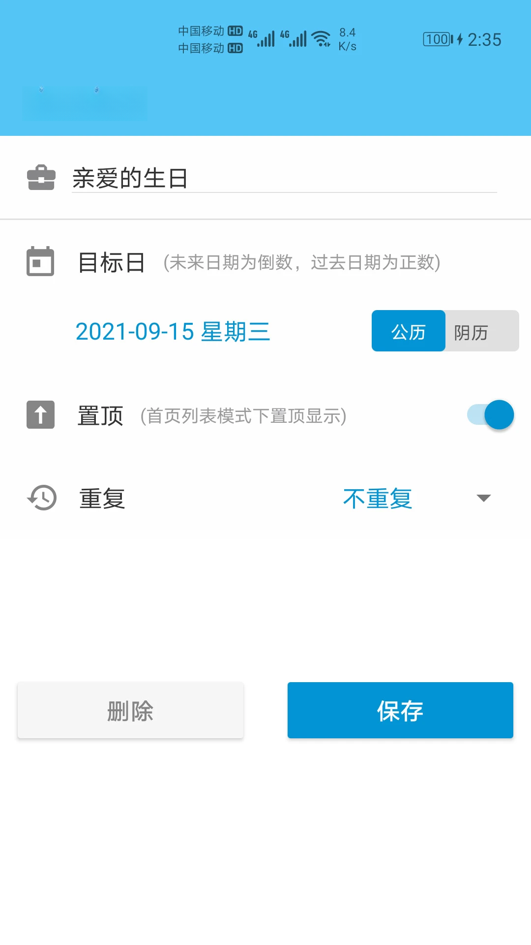 倒计时应用场景