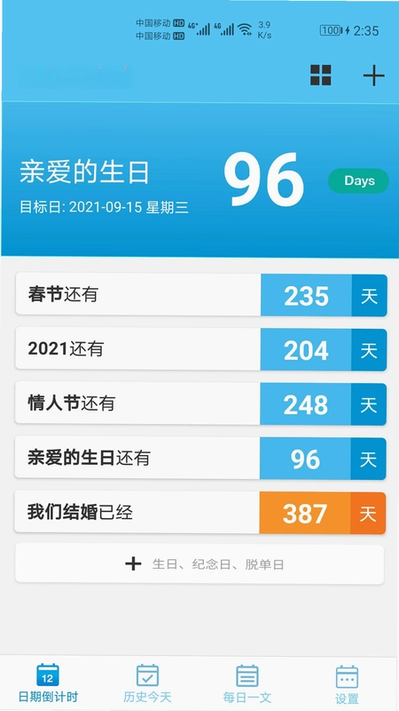 日期倒计时日历预览图