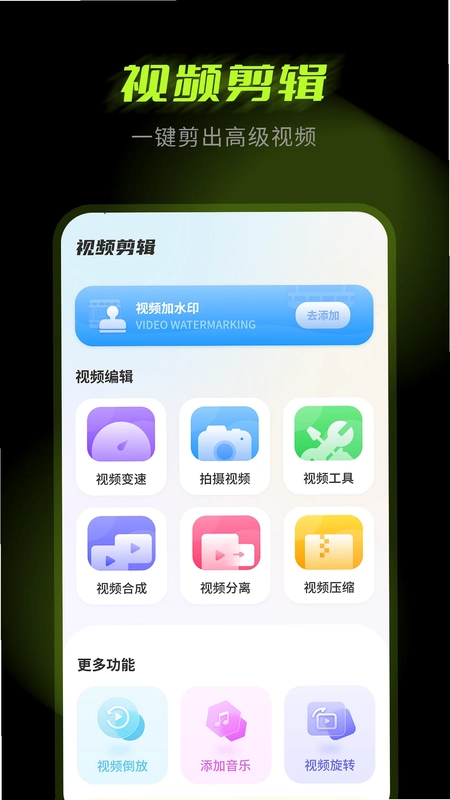 剪辑大师预览图