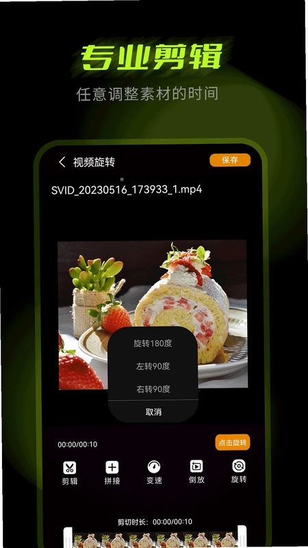 剪辑大师预览图