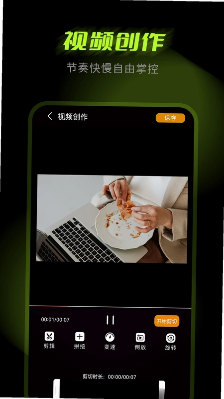 剪辑大师预览图