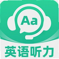 英语听力免费练