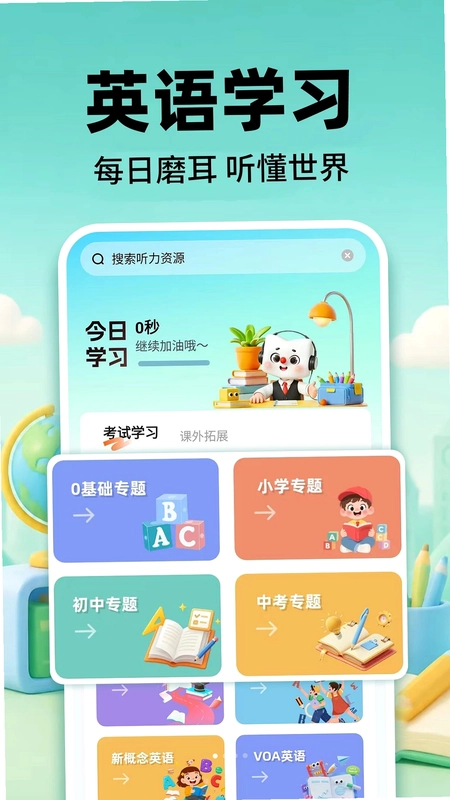 英语听力免费练预览图