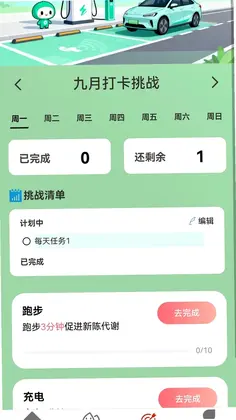 充电福临门预览图