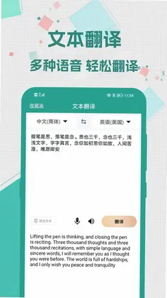 实时翻译大师预览图