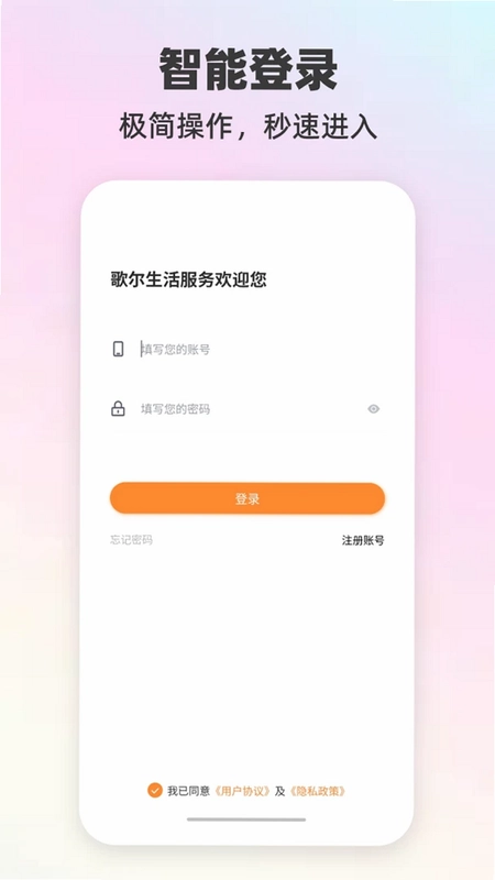 歌尔生活服务预览图