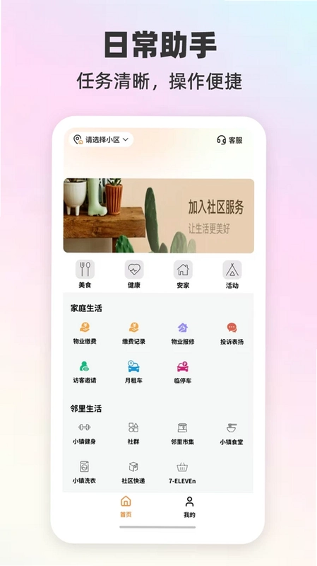 歌尔生活服务预览图