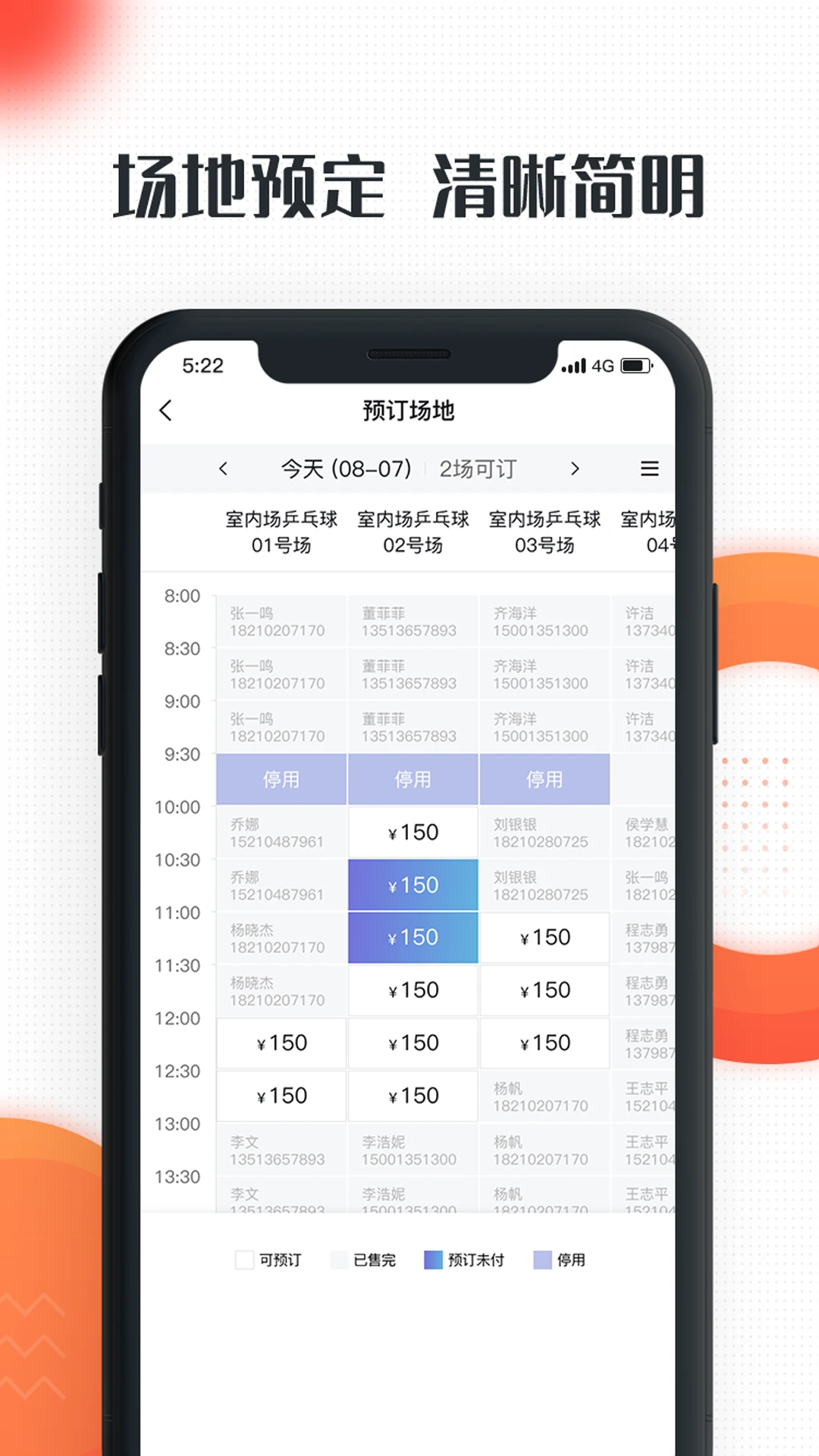 动馆掌营收管理