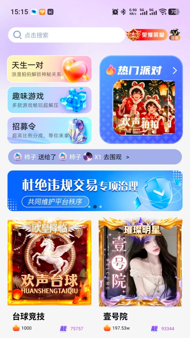 欢声个人资料编辑页面