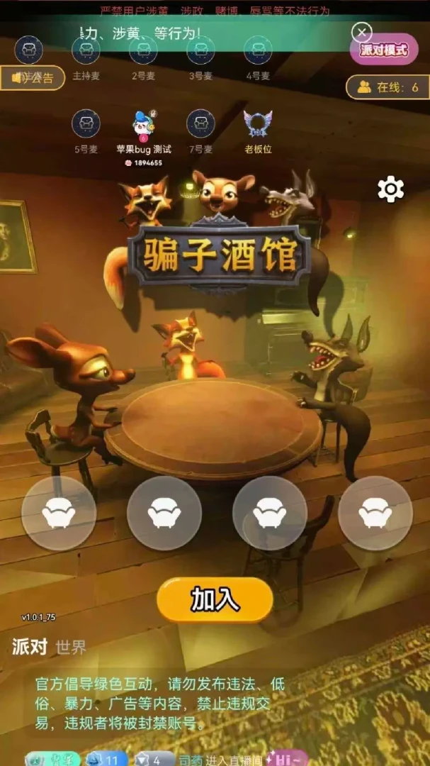 欢声兴趣房列表