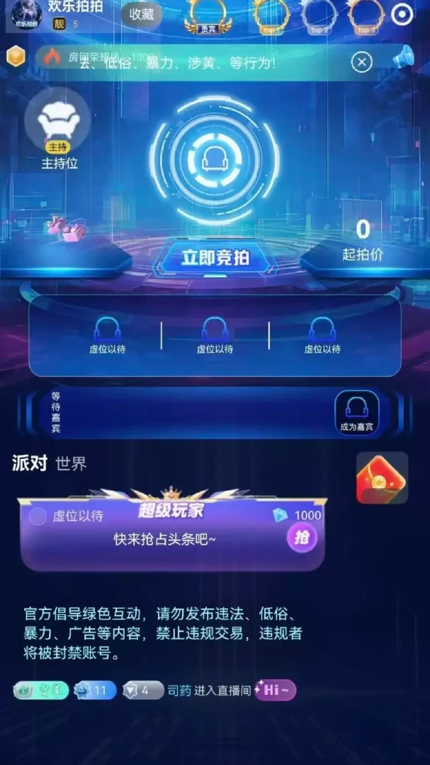 欢声连麦房间互动场景