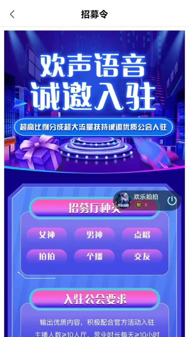 欢声语音社交游戏界面